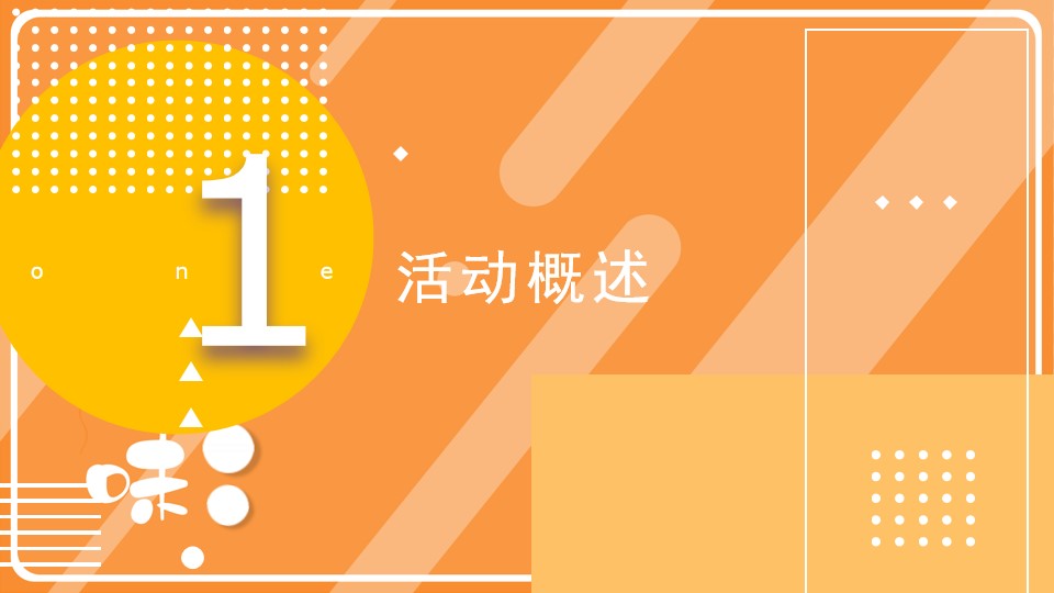 1667911354 50e3092c82ce78d - 【方案】2022地产项目10月“柚”惑狂欢季（全城送“柚”主题）活动策划方案-43P