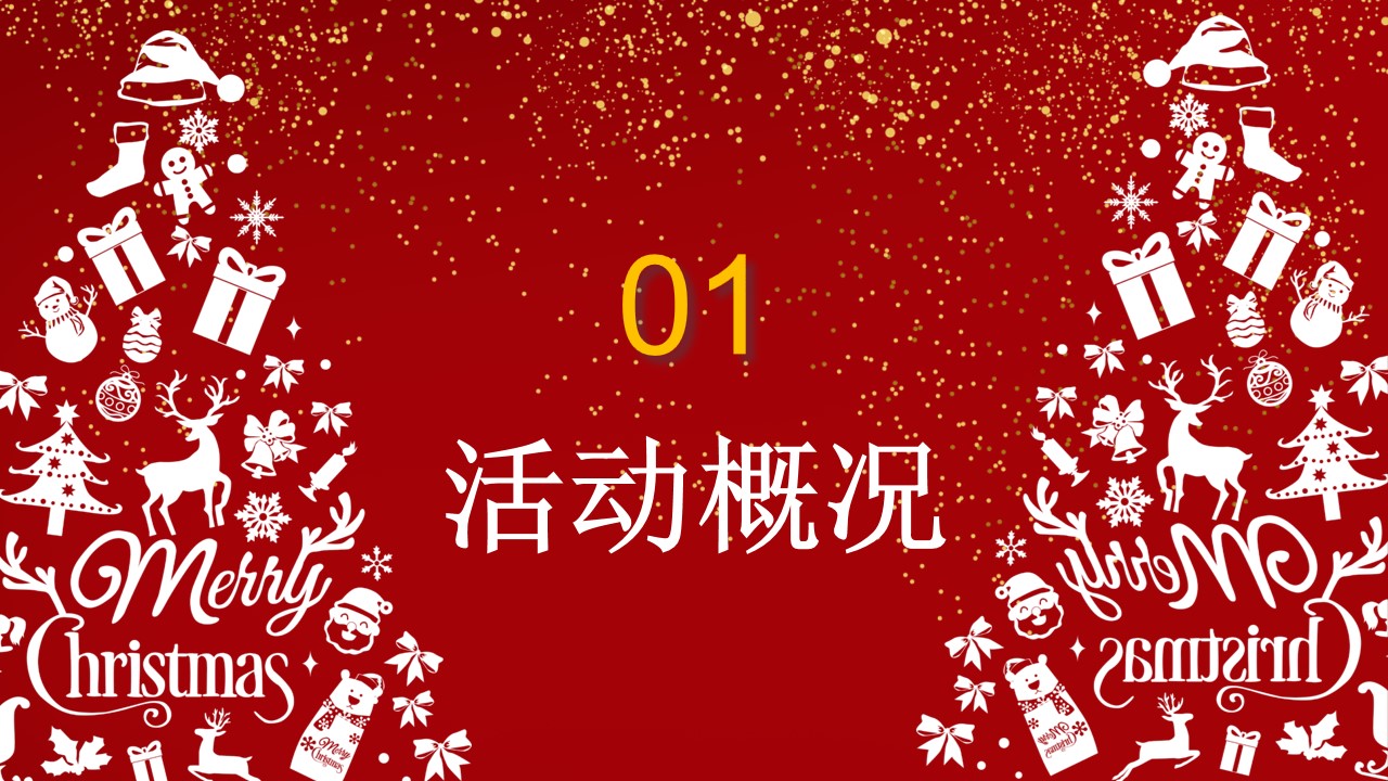 1667979151 50e3092c82ce78d - 地产项目圣诞节系列（圣诞童话镇奇遇之旅主题）活动策划方案