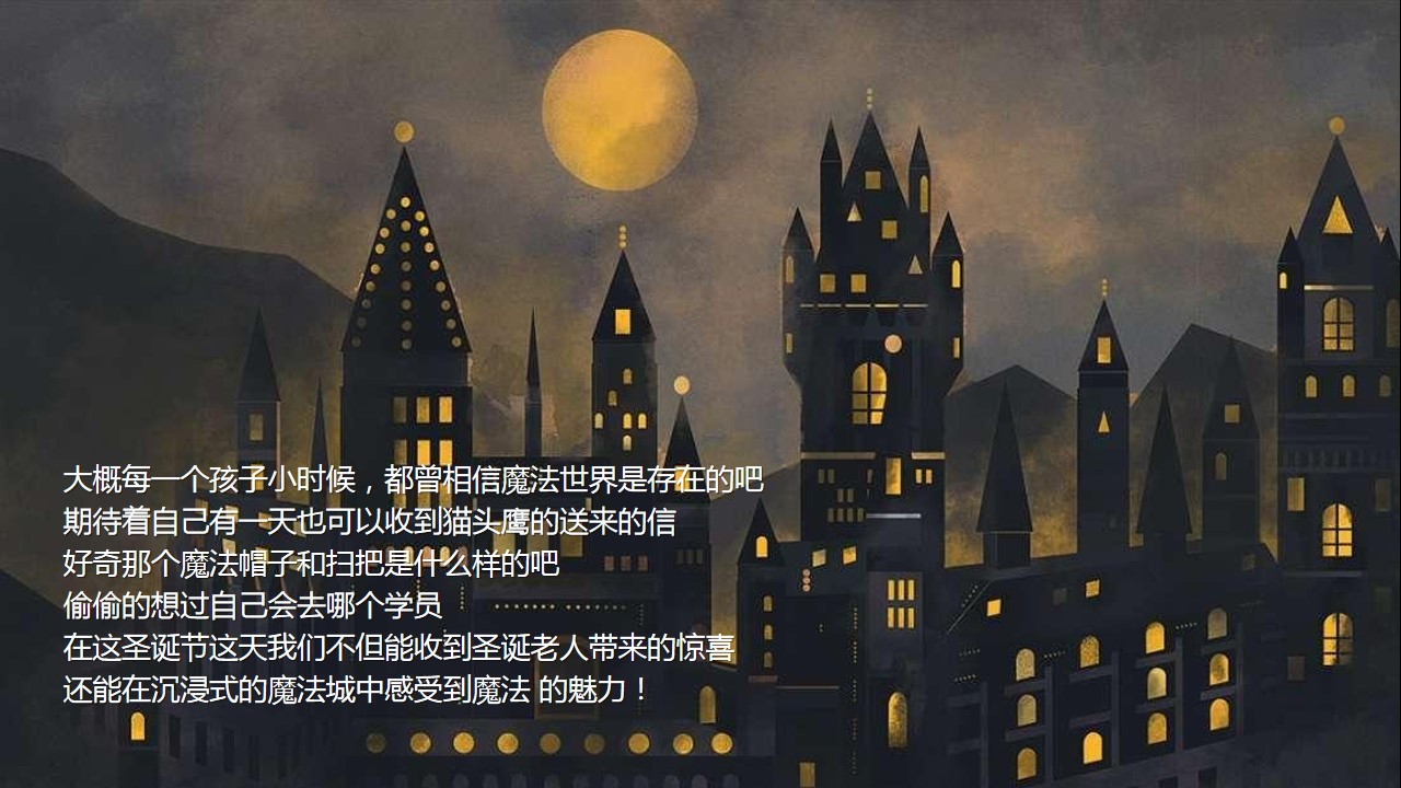 1667979839 50e3092c82ce78d - 圣诞节魔幻魔术商业地产暖场活动活动策划方案