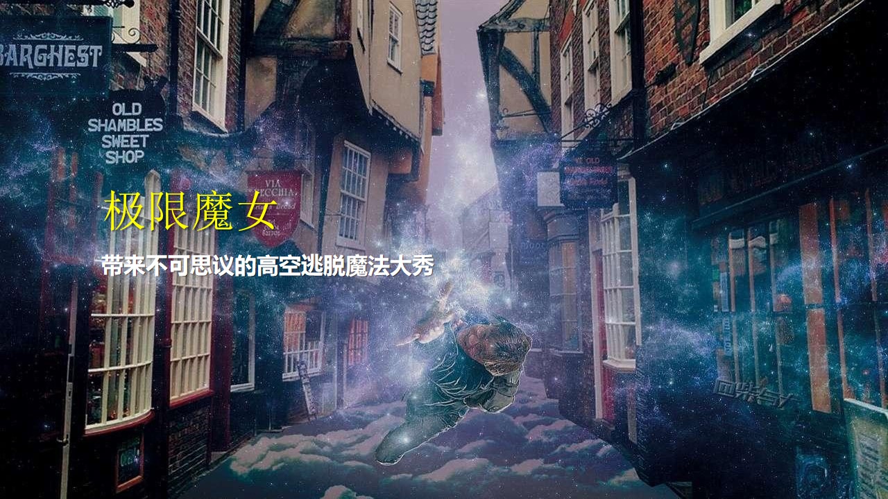 1667979847 0f927bc20e699d3 - 圣诞节魔幻魔术商业地产暖场活动活动策划方案