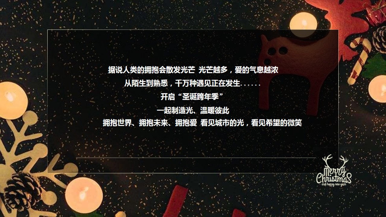 1667983017 dcfa053177d01f6 - 圣诞跨年夜活动方案双旦方案