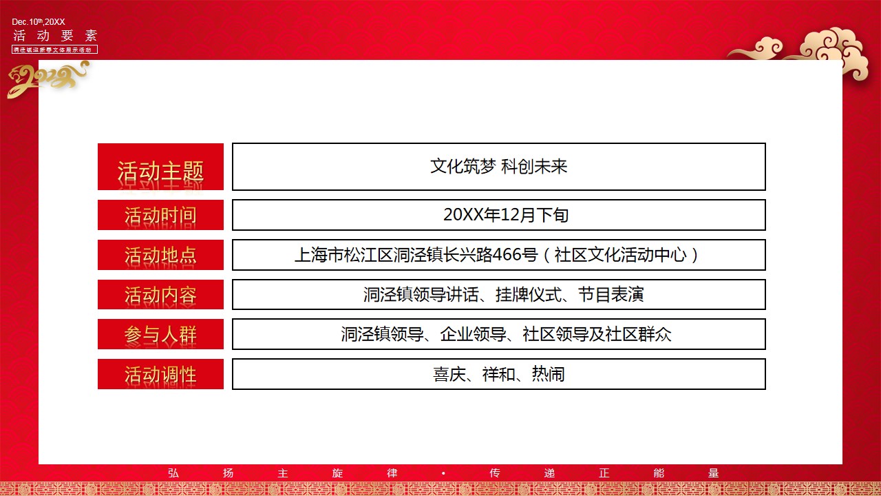 1668145683 dcfa053177d01f6 - 洞泾镇迎新春文体展示活动方案