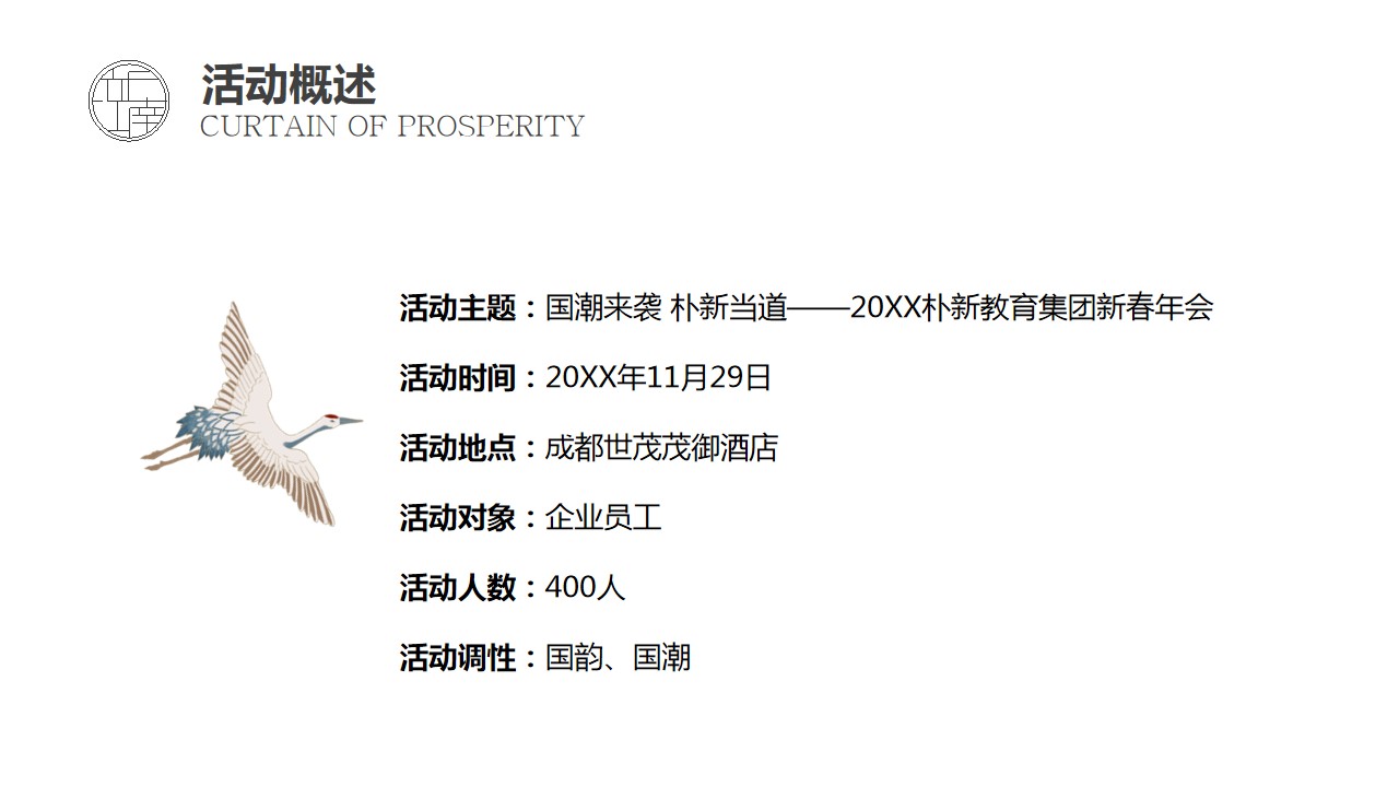 1668583320 0f927bc20e699d3 - 朴新教育集团年会-策划方案