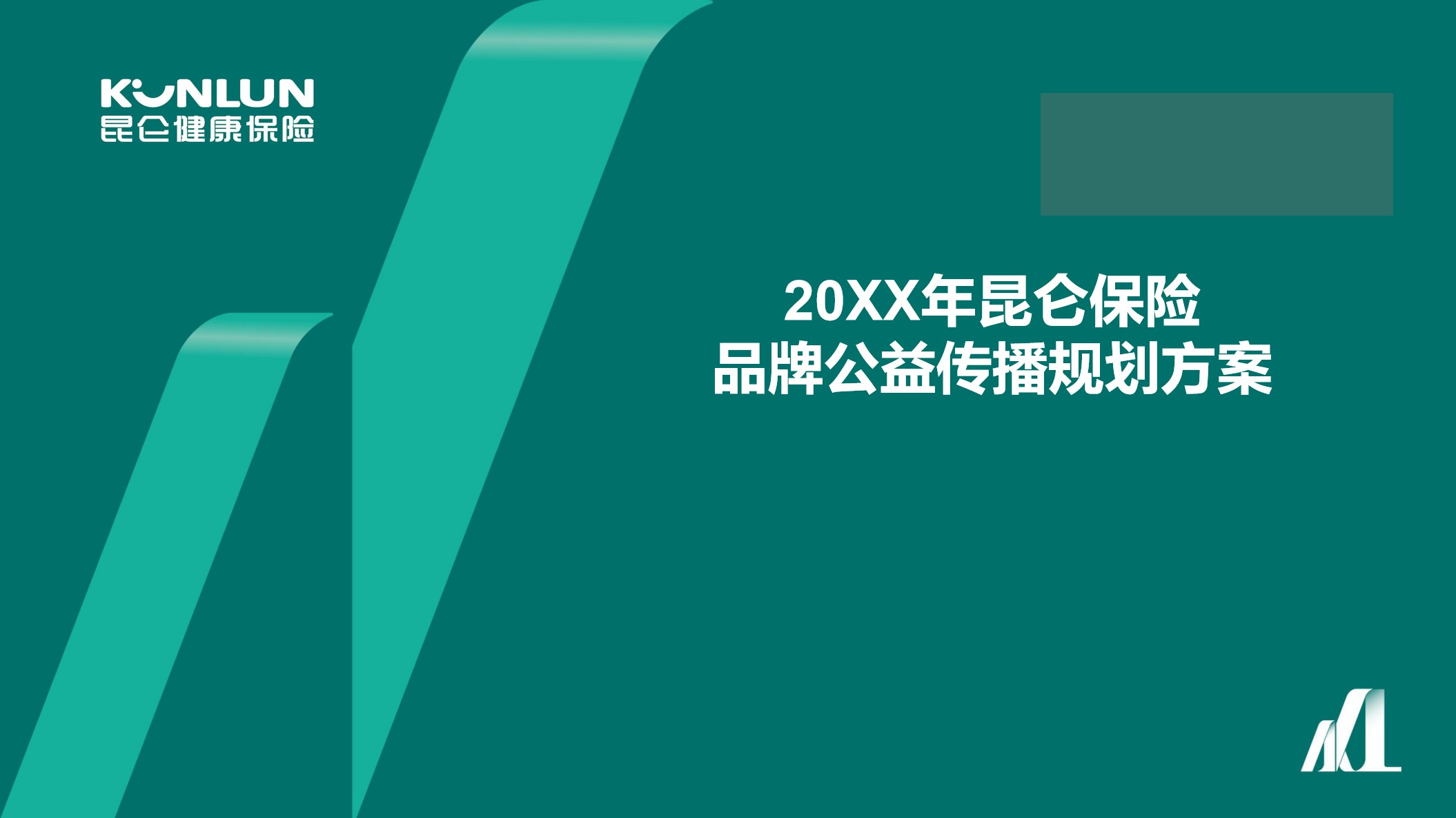 1670136999 561051a510bdcc5 - 【方案】20XX保险品牌年度线上公益传播规划全案-69P