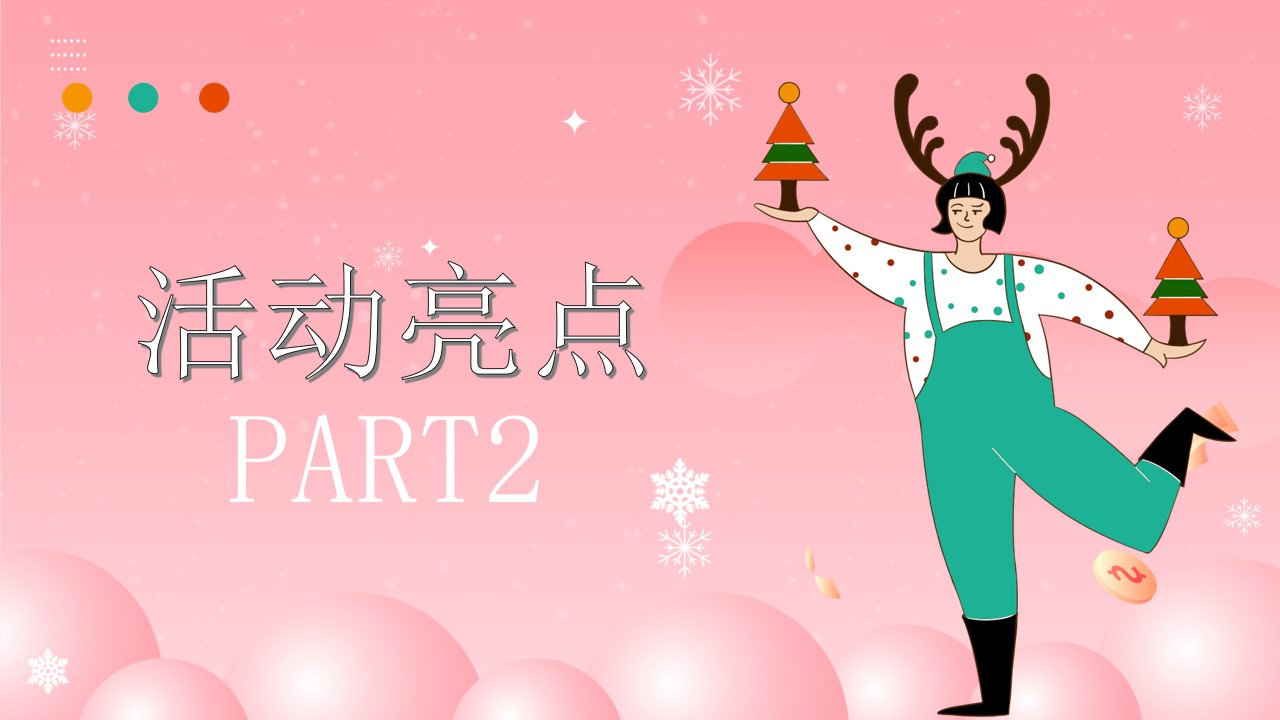 1670137535 b207e1016ea0a91 - 【方案】2022商业地产圣诞节嘉年华系列（圣诞奇妙夜主题）活动策划方案-39P