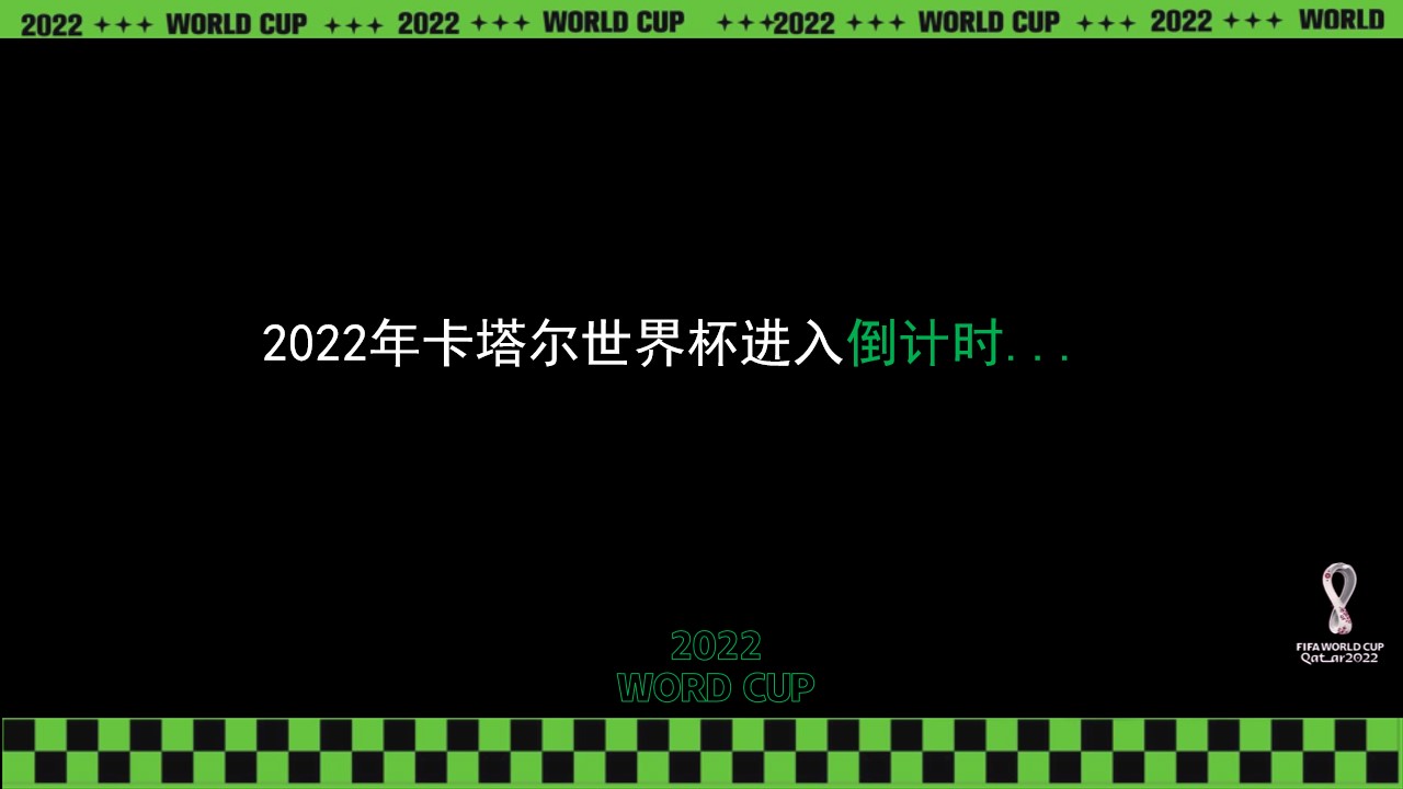 1670145883 a5edf932cf9929b - 【方案】2022地产项目球迷嘉年华主题活动策划方案-38P