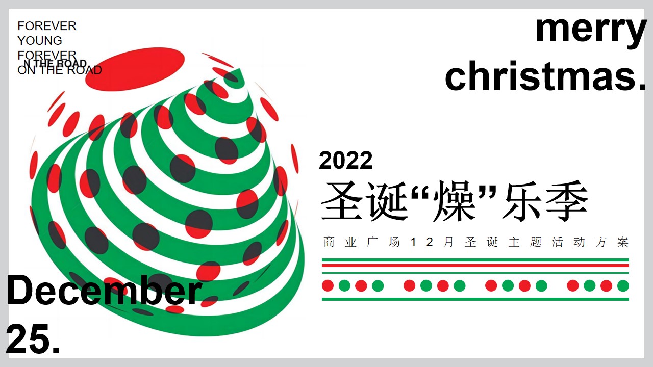 1670150983 561051a510bdcc5 - 【方案】2022商业广场12月圣诞系列（圣诞“燥”乐季主题）活动策划方案-38P