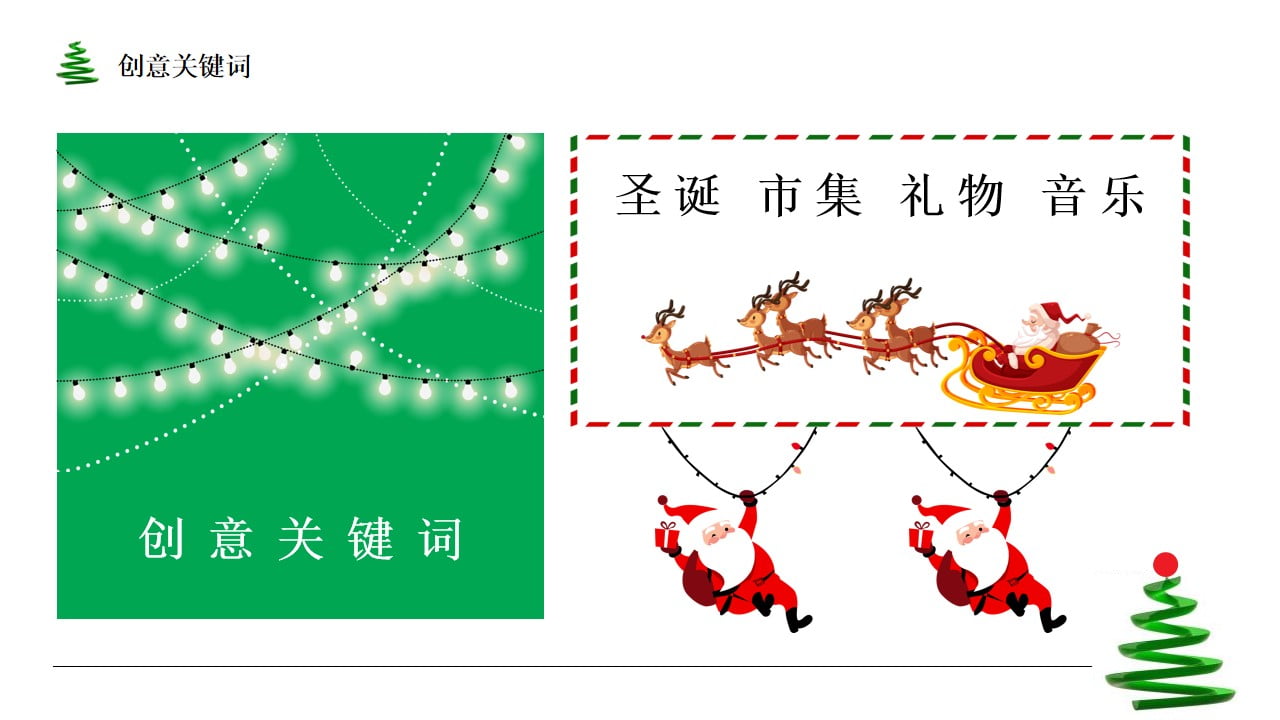 1670150996 42598eae9c79557 - 【方案】2022商业广场12月圣诞系列（圣诞“燥”乐季主题）活动策划方案-38P