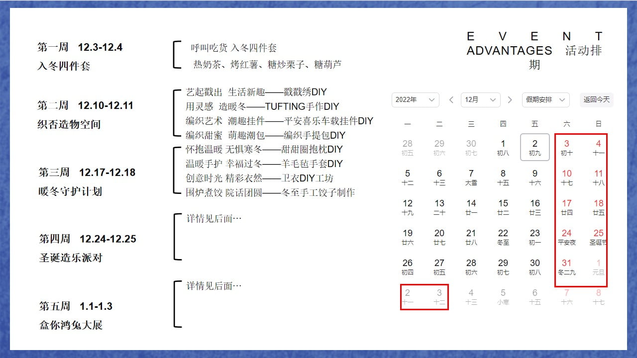 1670151269 0f927bc20e699d3 - 【方案】2022地产项目十二月月度暖场（暖冬造物节主题）活动策划方案-58P