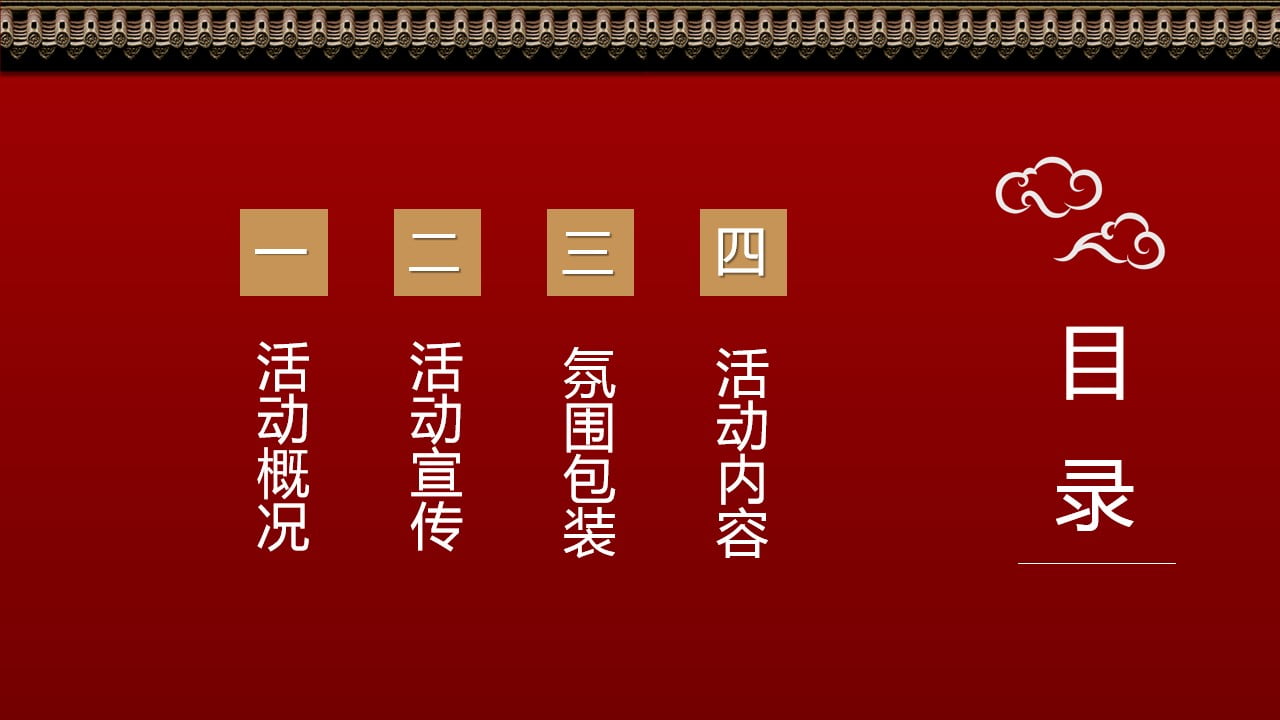 1670307067 a5edf932cf9929b - 地产项目20XX春节包装暨年货节活动