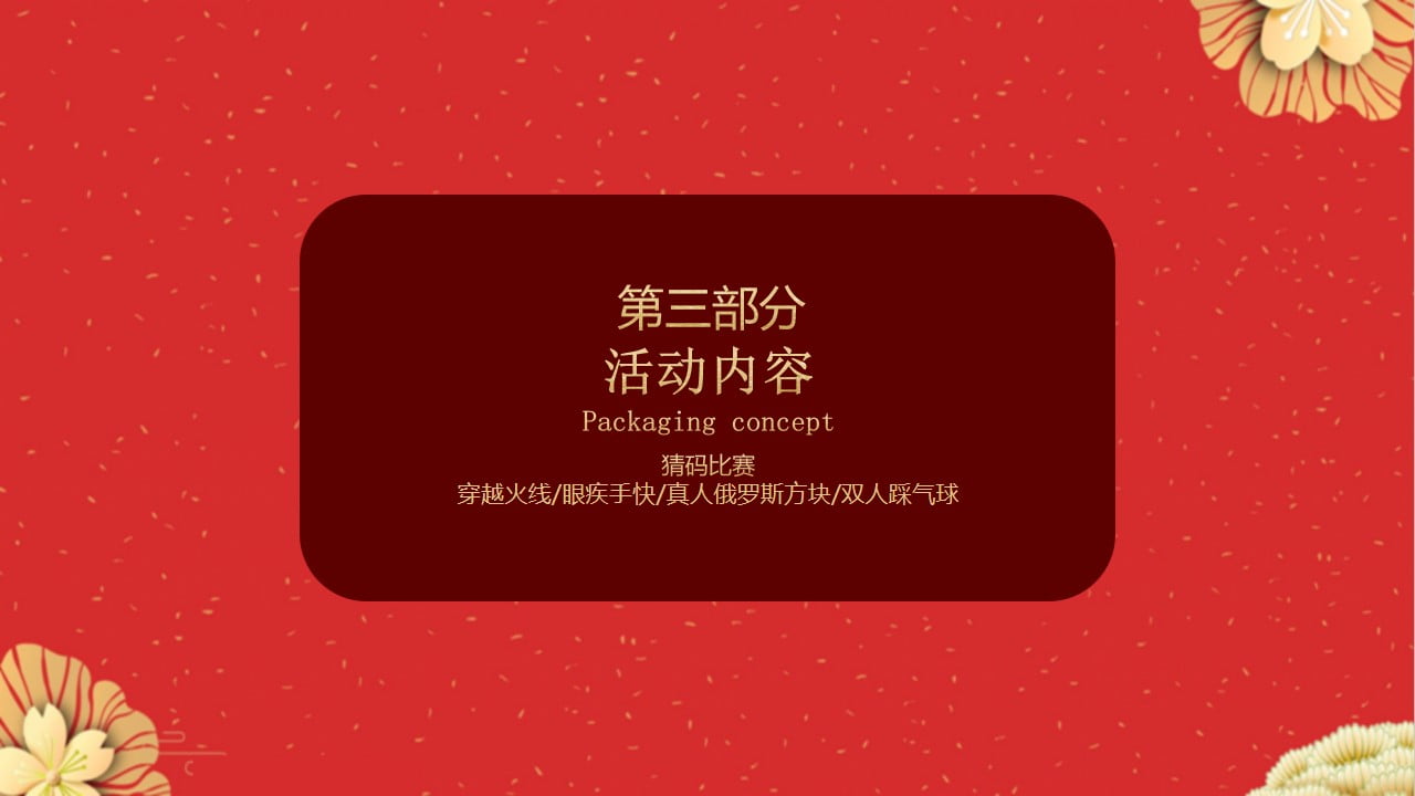 1670307430 42598eae9c79557 - 左邻·右礼阳光城南宁丽景湾社区跨年游园活动方案