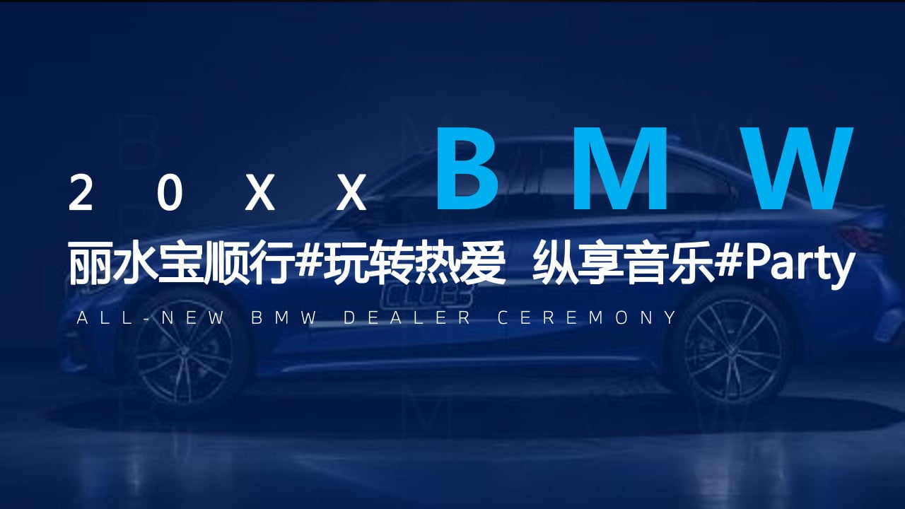 1671679031 561051a510bdcc5 - BMW#玩转热爱  纵享音乐#Party