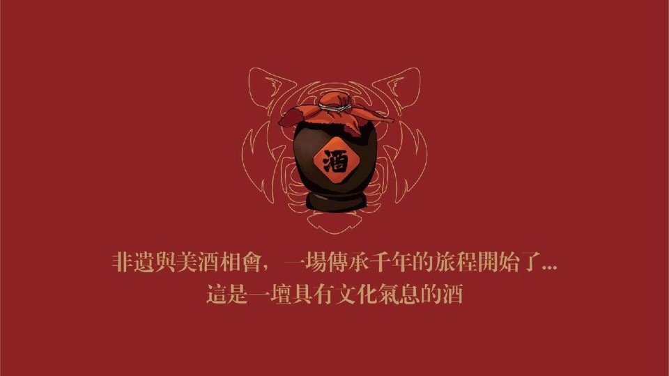 1672368583 0f927bc20e699d3 - 某酒业年会活动方案