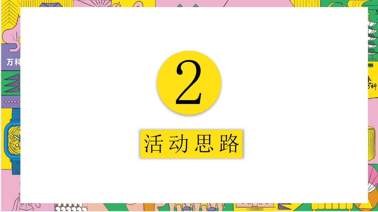 1673080628 b207e1016ea0a91 - 地产项目乐享美食市集（缤纷美好生活节主题）活动策划方案-42P