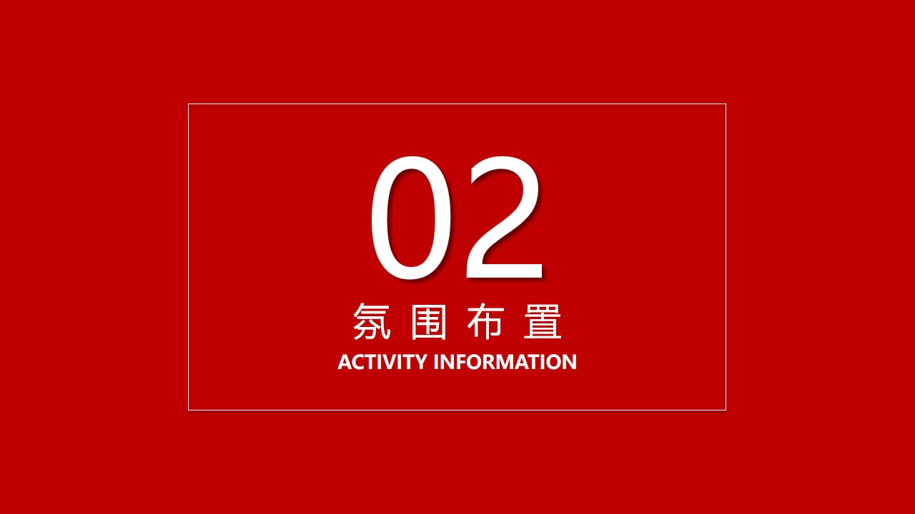 1673113280 0f927bc20e699d3 - 银行十周年荣耀盛典（xx拾光 ·精彩未来主题）活动策划方案-64P