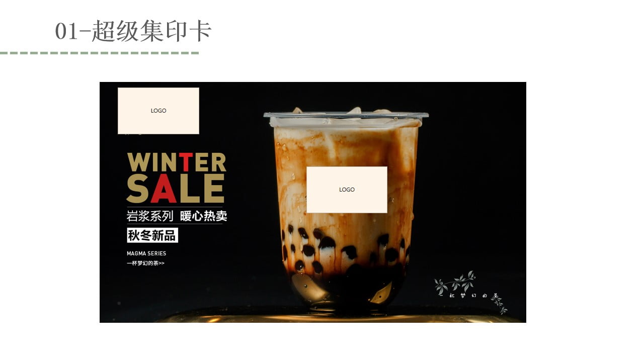 1675146373 0f927bc20e699d3 - 奶茶店万达店开业期活动方案