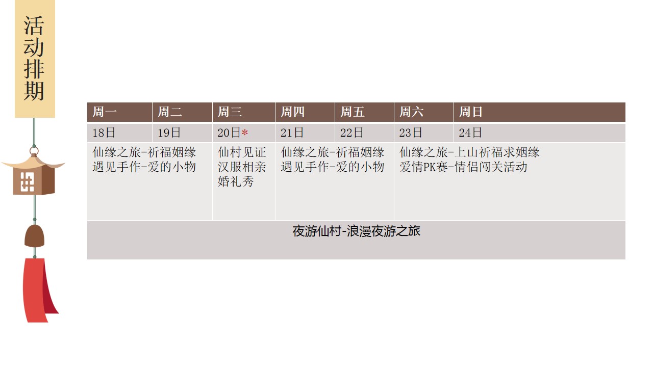 1675401346 50e3092c82ce78d - XX景区开园季“520仙缘之旅”主题活动策划方案