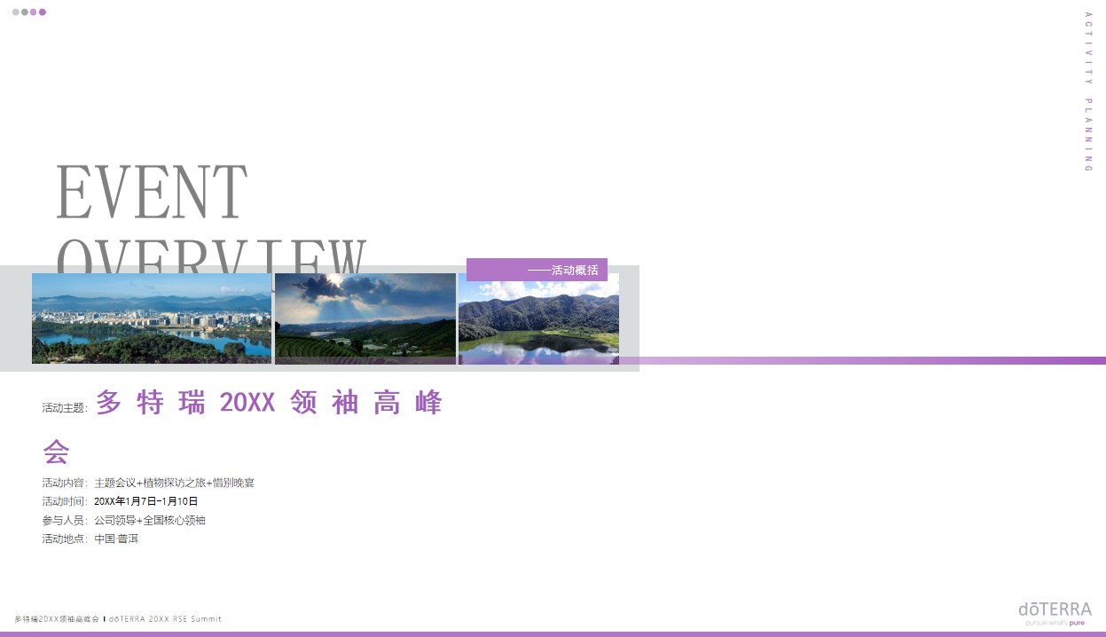 1675440619 a5edf932cf9929b - 多特瑞领袖高峰会活动策划方案-99P