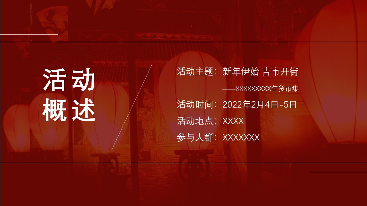 1675498185 8f14e45fceea167 - 地产项目新春年货大集（新年伊始 吉市开街）活动策划方案-28P