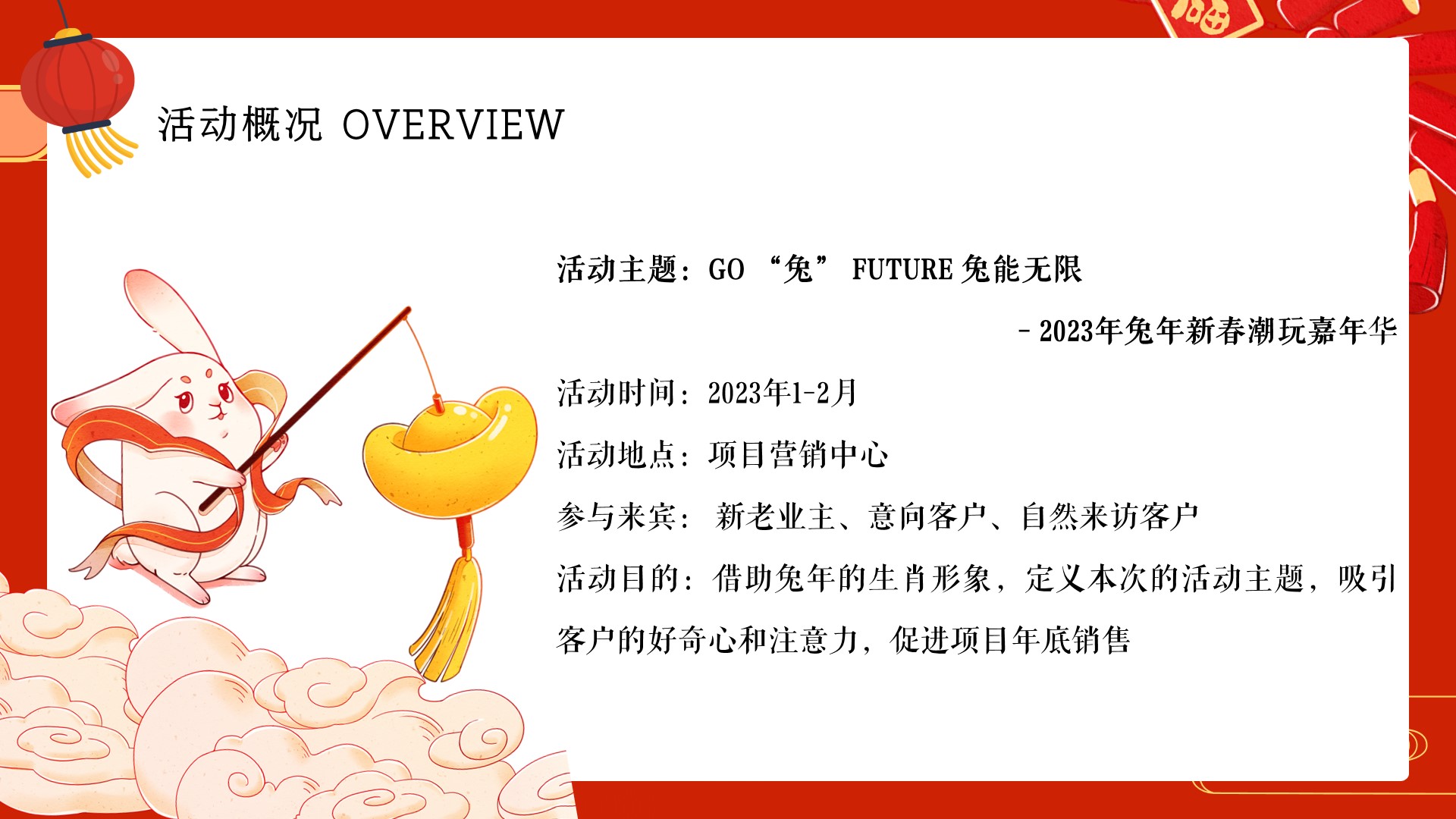 1675499010 d14efb4b491c1b2 - 商业地产兔年新春潮玩嘉年华（兔年开新·兔能无限主题）活动策划方案-48P