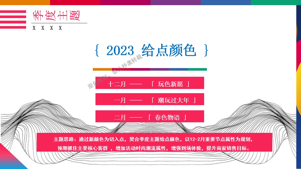 1675824063 b207e1016ea0a91 - 购物中心新年档最潮创意活动推荐