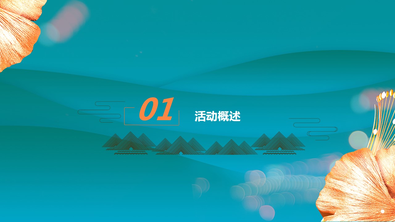 1675996492 50e3092c82ce78d - 住宅地产交付收楼活动方案