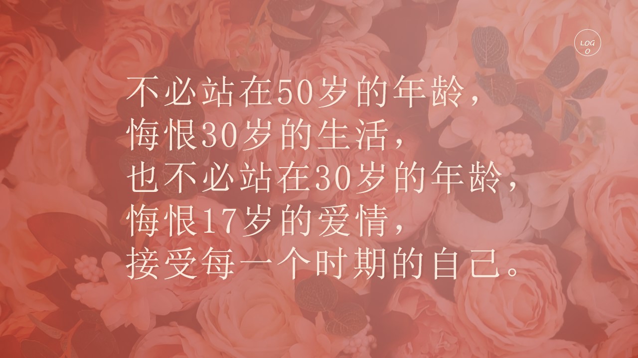 1676524483 eccbc87e4b5ce2f - 《玫瑰人生》女神节妇女节商场地产主题活动策划方案