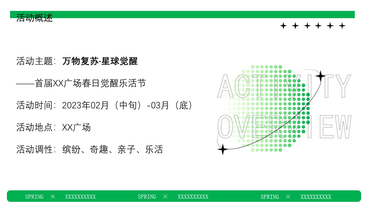 1676873984 0f927bc20e699d3 - XX广场2023春季主题活动方案