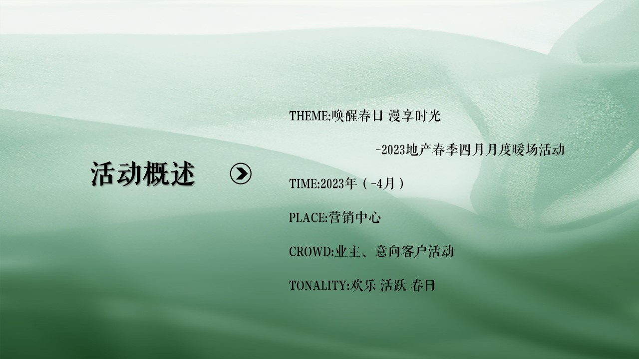 1676874384 d14efb4b491c1b2 - 地产项目春季4月月度暖场（春日盛情 漫享时光主题）活动策划方案-34P