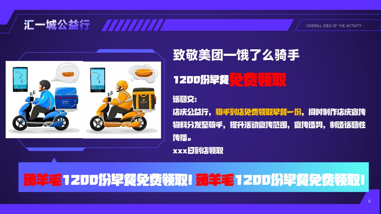 1677555663 b207e1016ea0a91 - 12小时都市漫步计划商场12周年庆活动策划方案