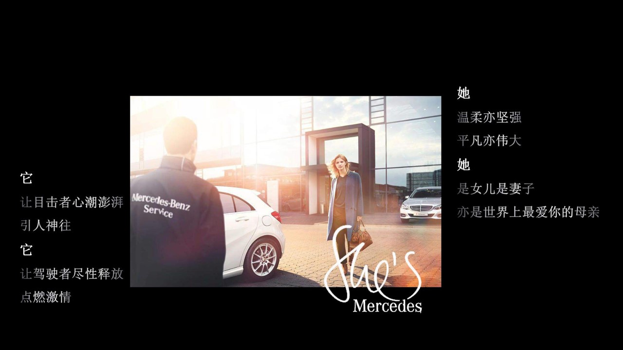 1677725572 dcfa053177d01f6 - 梅赛德斯-奔驰东区She’s Mercedes私享之旅策划简案