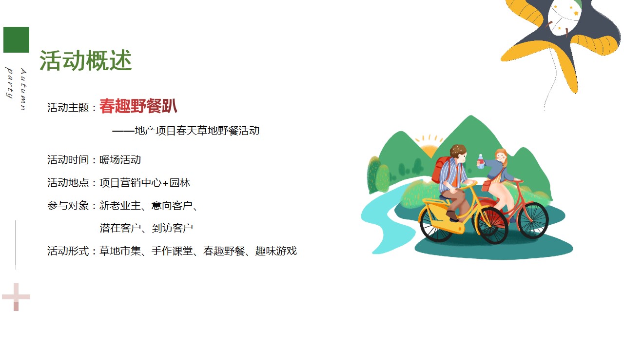 1677829952 eccbc87e4b5ce2f - 春趣野餐趴主题活动，春游，五月四月暖场活动