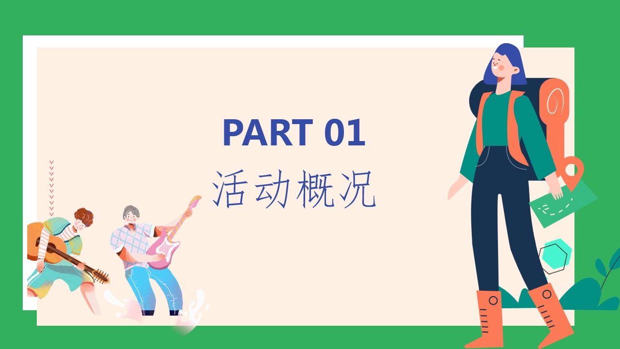 1677830243 50e3092c82ce78d - 露营生活节活动策划方案（春意限定一起遇建吧主题）