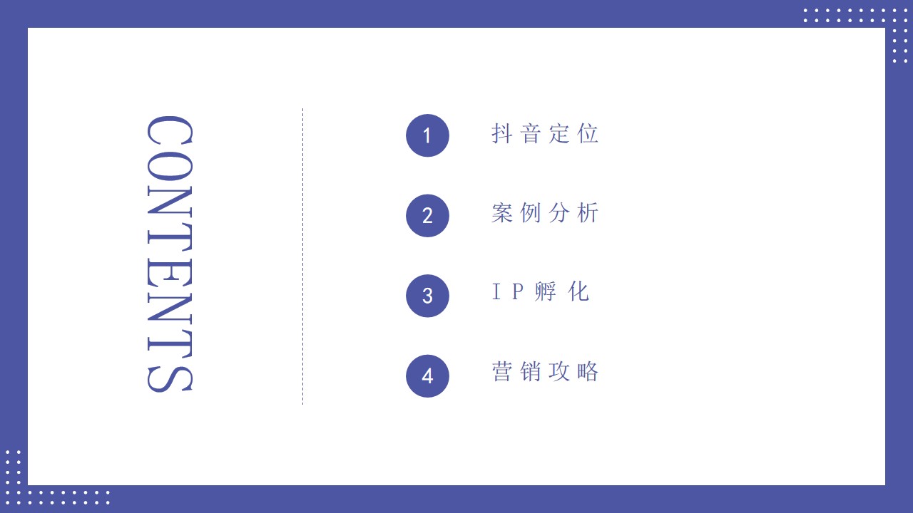 1677856589 50e3092c82ce78d - 短视频营销（解锁抖音营销攻略主题）方案-47P