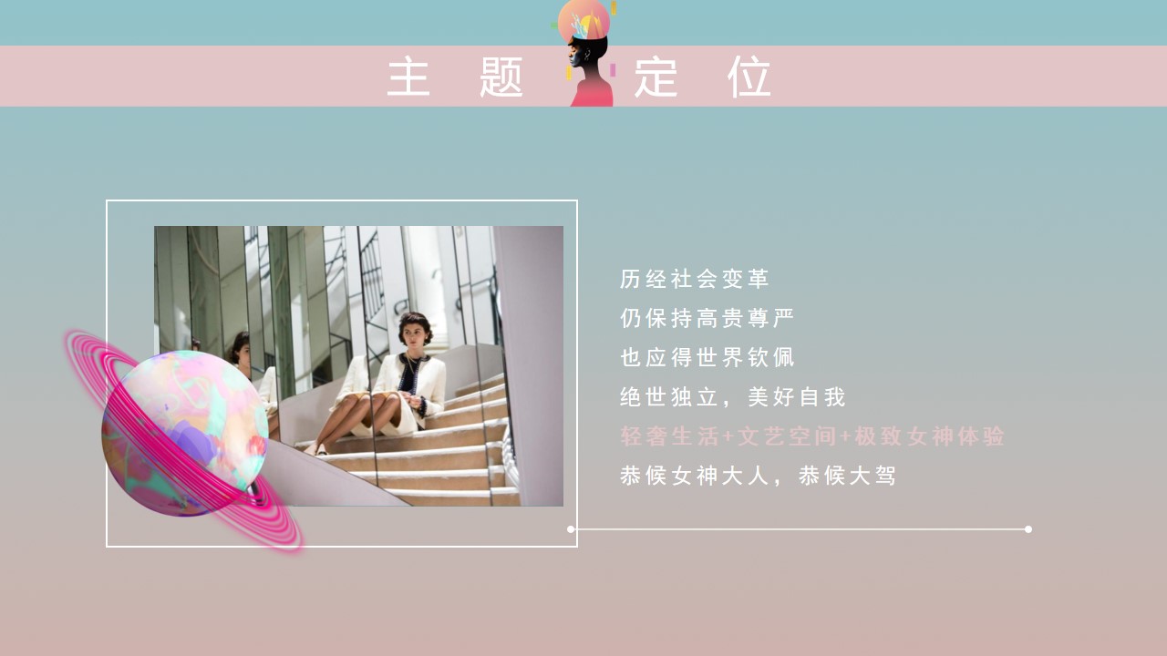 1677858855 42598eae9c79557 - 企业女神节暖场系列（女神来了主题）活动策划方案-28P