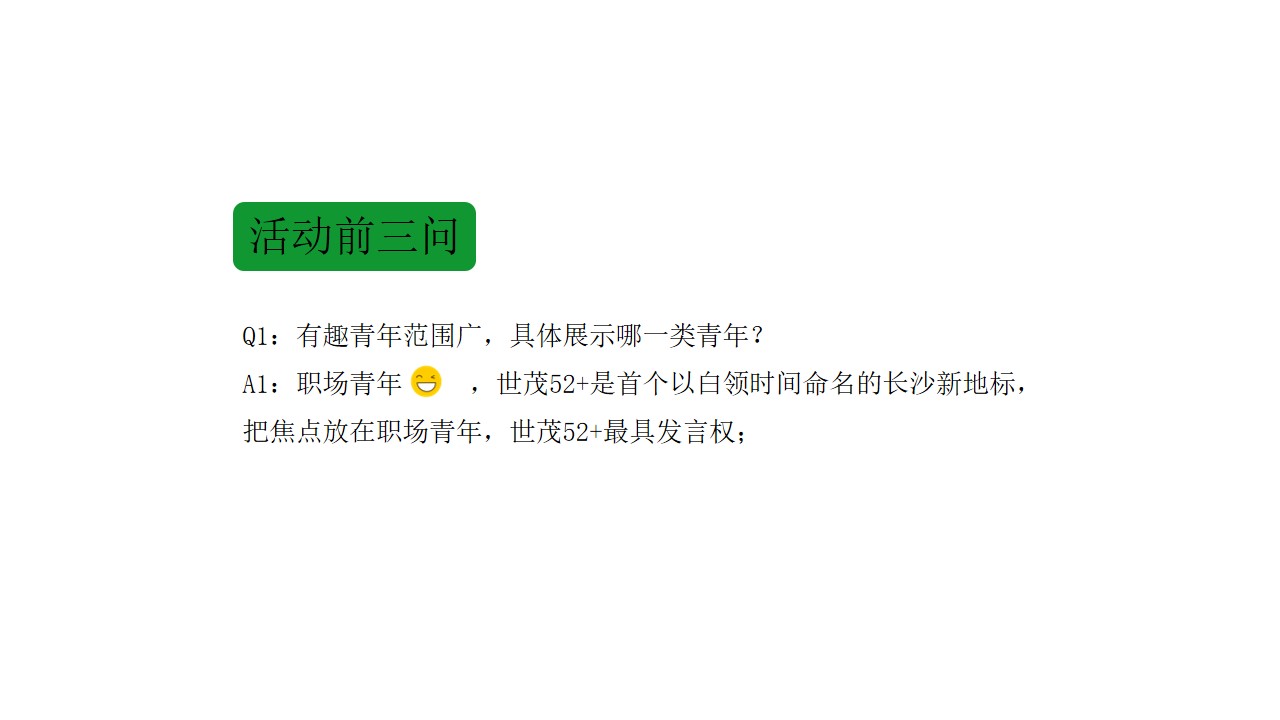 1677859449 50e3092c82ce78d - 商业广场有趣青年游园会主题PR活动策划方案-33P