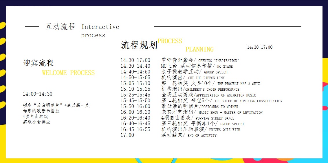 1678440787 0f927bc20e699d3 - 地产项目5月儿童音乐逗秀场策划案母亲节音乐会