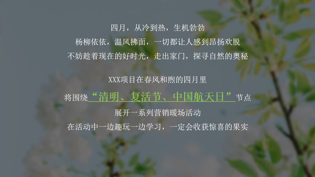 1678932855 b207e1016ea0a91 - 我在春天遇见你-地产4月系列暖场活动策划方案