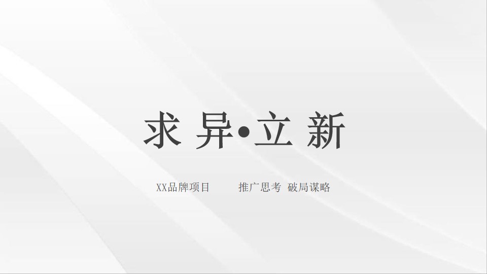 1679472887 561051a510bdcc5 - 高端别墅项目整合营销品牌推广方案地产项目品牌策略规划方案全案