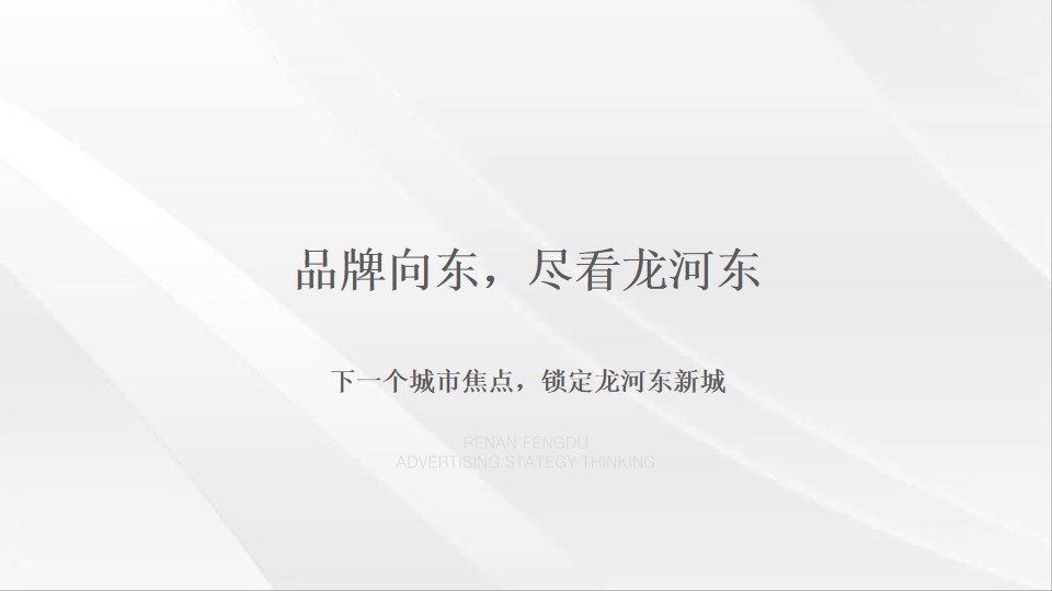 1679472908 42598eae9c79557 - 高端别墅项目整合营销品牌推广方案地产项目品牌策略规划方案全案