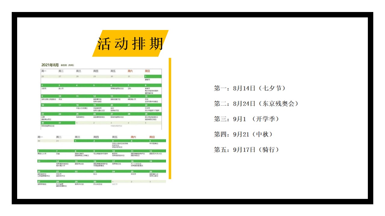 1679974247 a5edf932cf9929b - 地产山语城9-10月时间营销思路活动策划方案