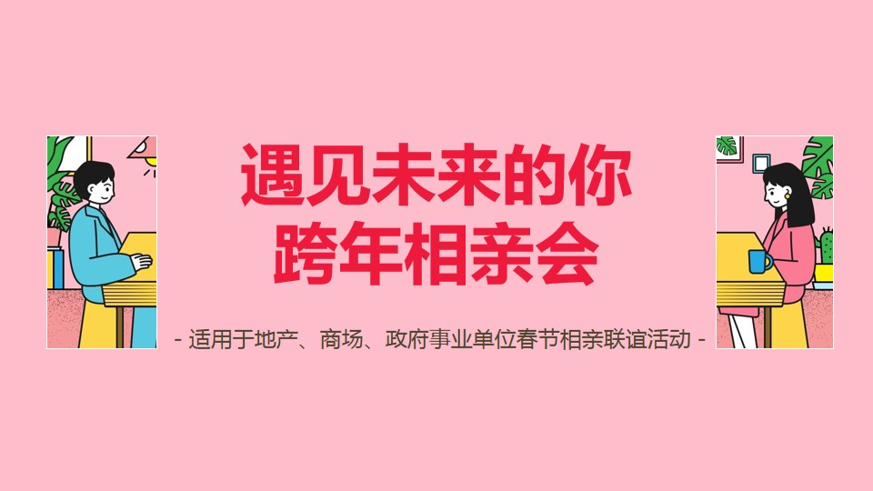 1679994279 a5edf932cf9929b - 520相亲七夕相亲地产相亲政府相亲工会相亲商场相亲联谊