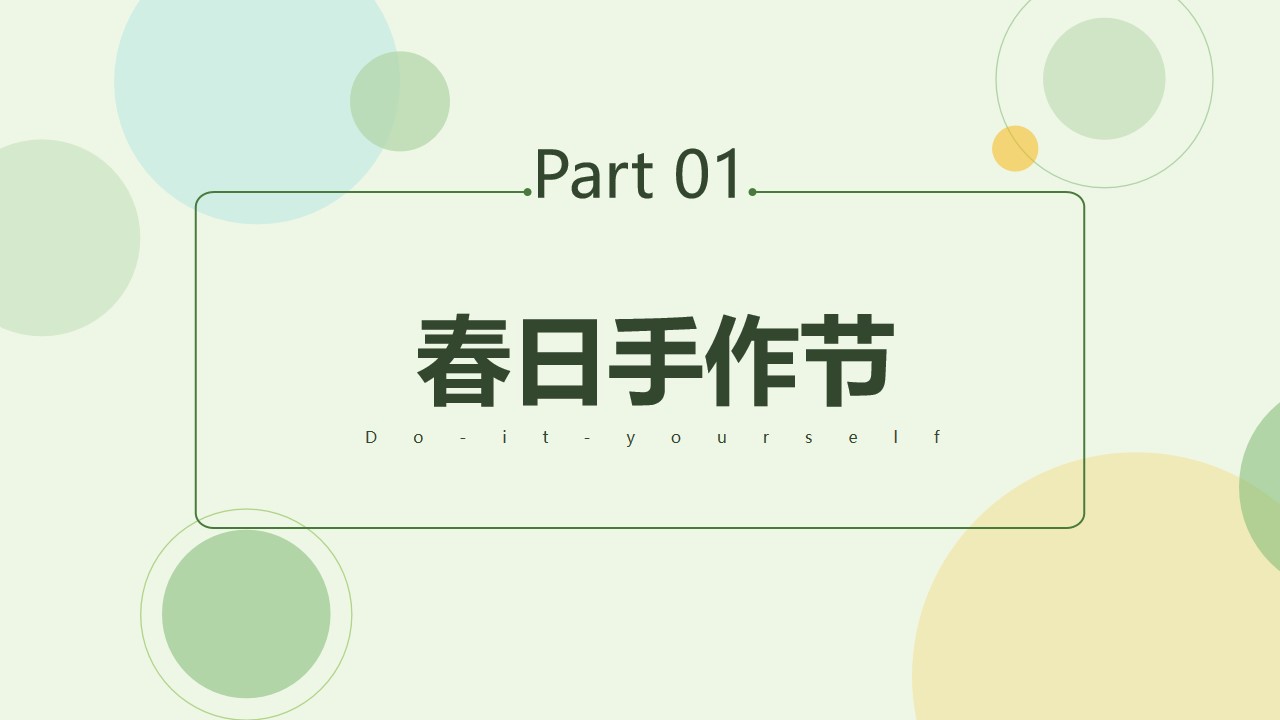 1680358198 a226fd4163bf13c - 【方案】2023地产项目春季3-5月暖场（唯春天不可辜负主题）创意合集方案-70P