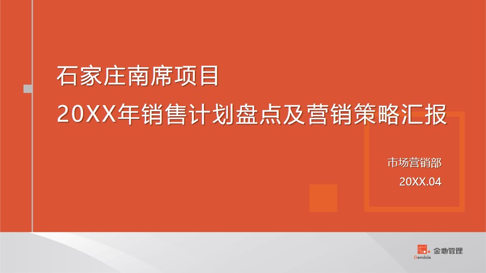 1680359805 561051a510bdcc5 - 石家庄格林郡项目销售计划盘点及营销策略汇报-74P