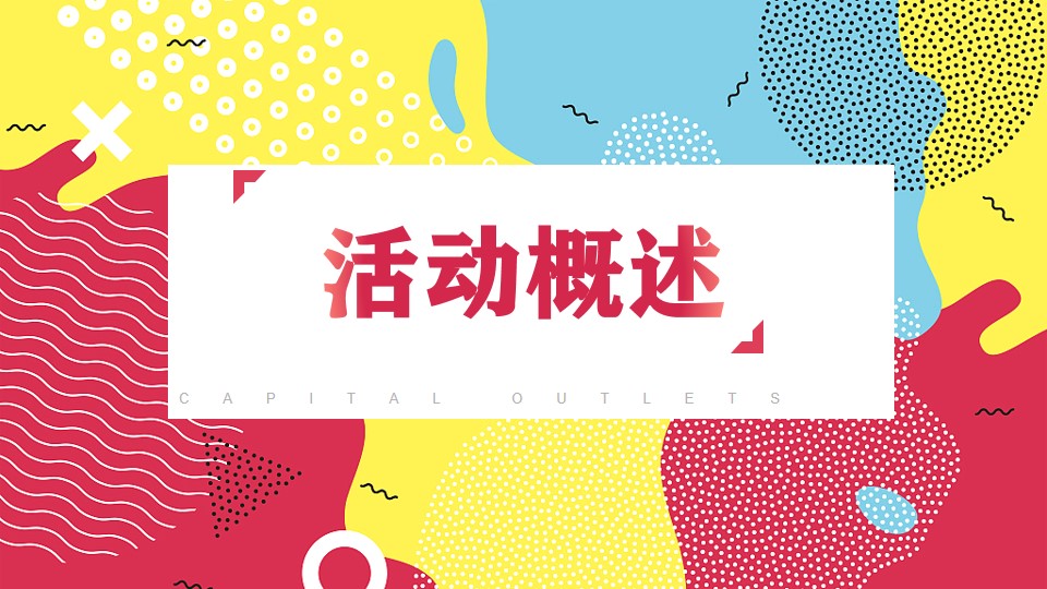 1680360808 a5edf932cf9929b - 【方案】2023商业广场春季4月月度系列（花开见喜主题）活动策划方案-25P