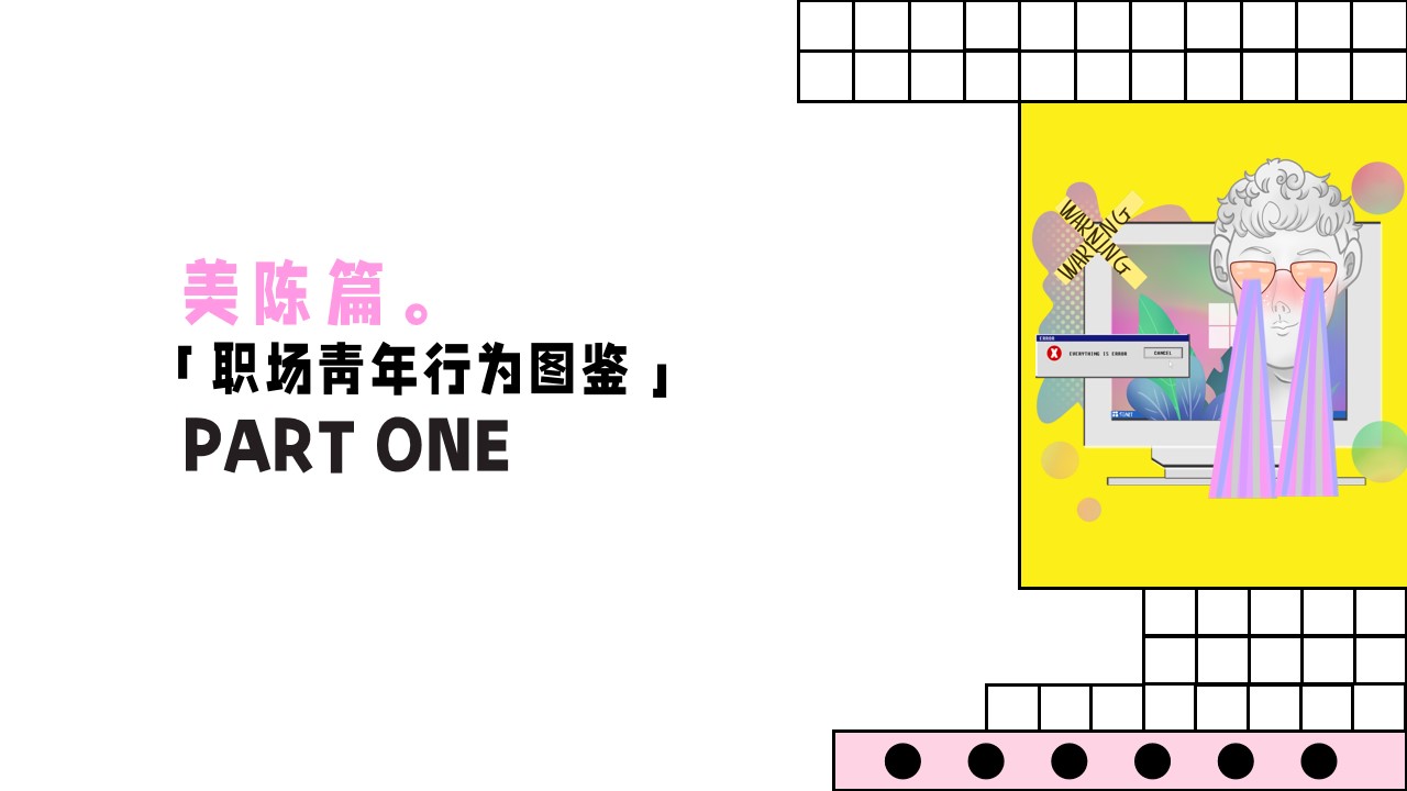 1680362172 a5edf932cf9929b - 【方案】2023商业广场五一系列（有趣青年游园会主题）活动策划方案-40P