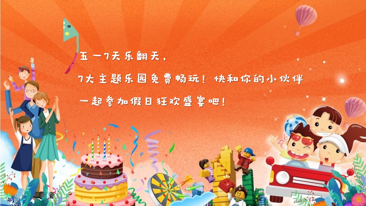 1681270132 a226fd4163bf13c - 《亲子嘉年华·五动造趣节》2023年五一劳动节主题活动方案