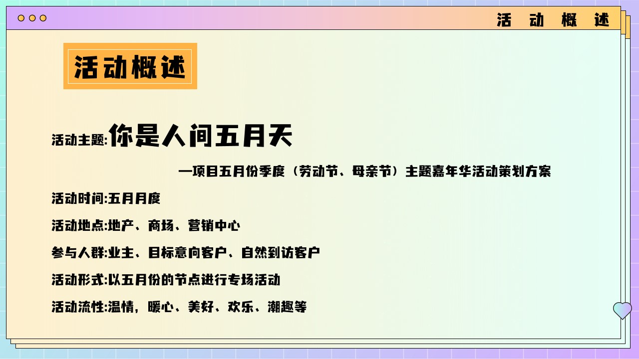 1681803747 d14efb4b491c1b2 - 五月份季度（劳动节、母亲节）主题嘉年华活动策划方案