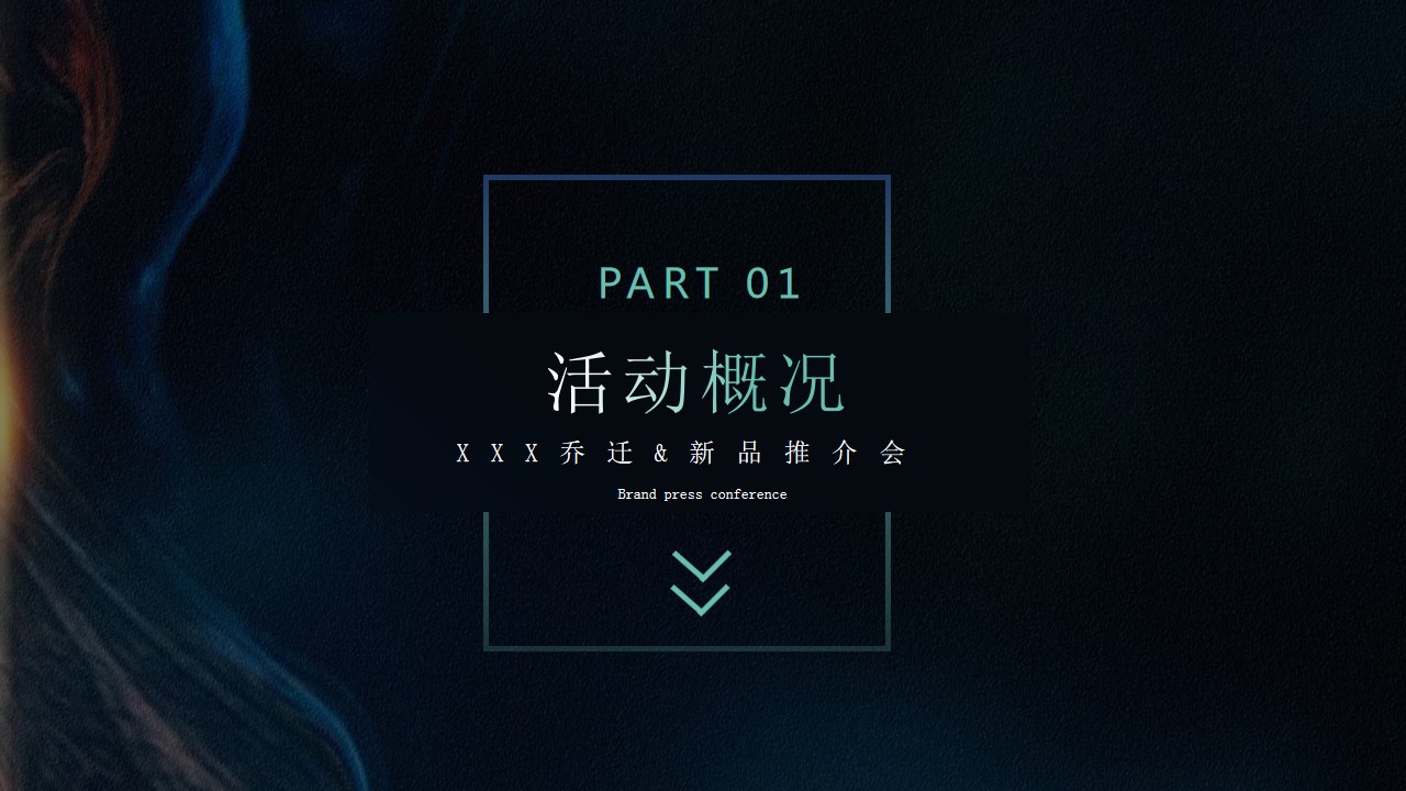 1682215507 d14efb4b491c1b2 - 金融科技企业乔迁仪式&新品推介会活动方案