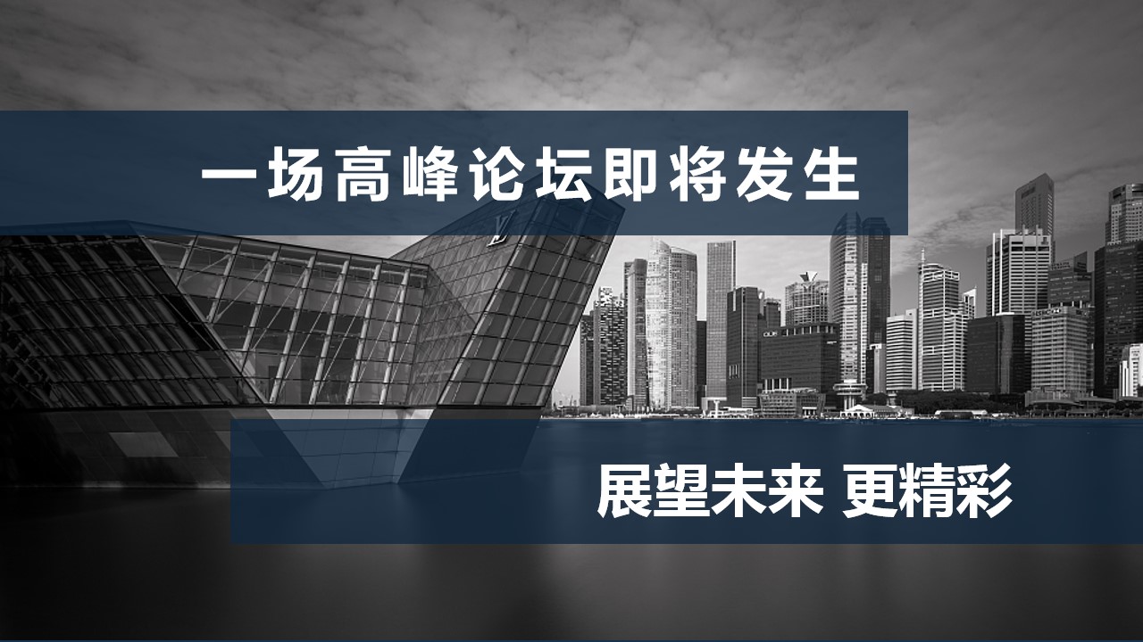 1682215713 b207e1016ea0a91 - 人力资源、学校、企业峰会论坛活动策划方案